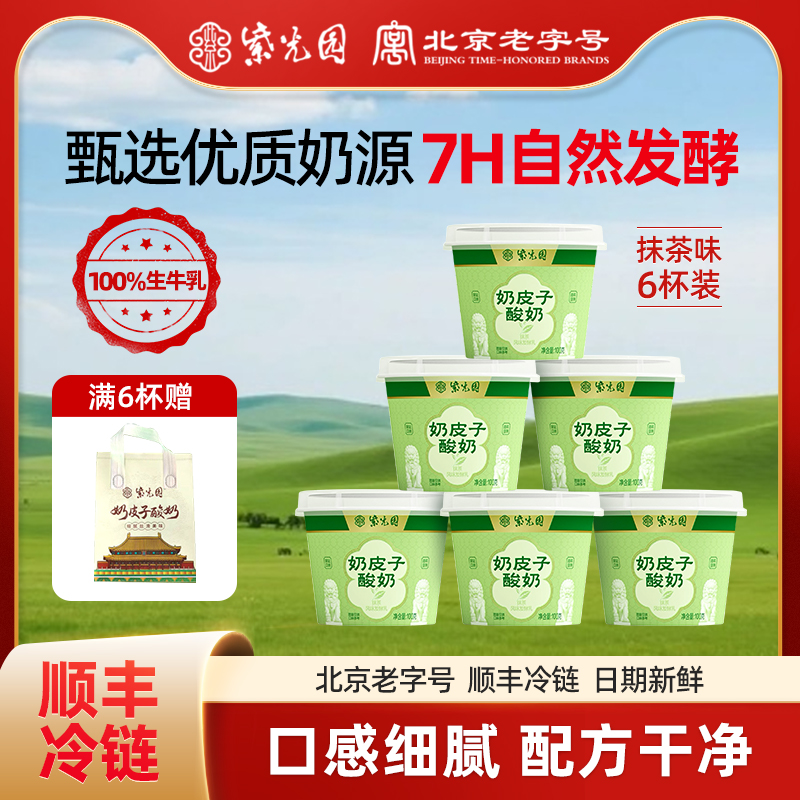 紫光园抹茶味奶皮子酸奶100g