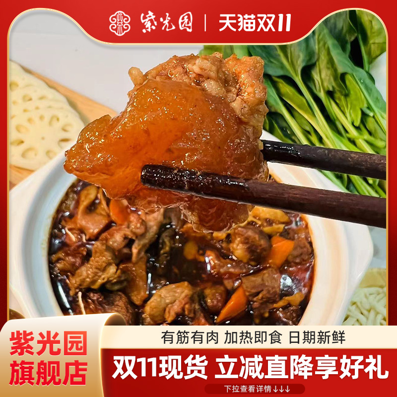 紫光园 清真品质保证筋头巴脑牛肉筋新鲜开袋即食牛蹄筋熟食火锅