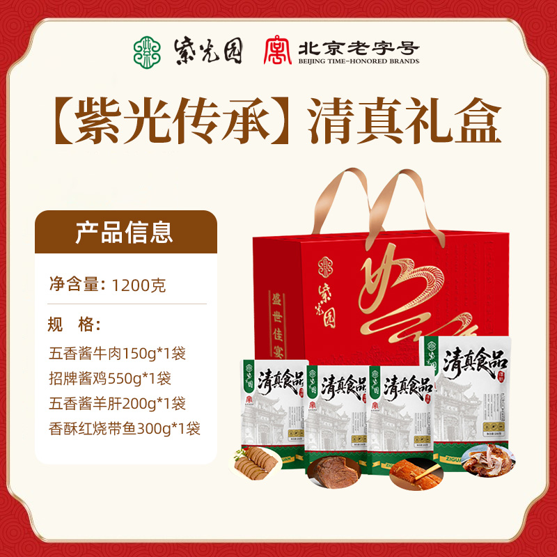 紫光园清真熟食大礼盒