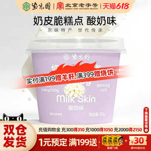 紫光园奶皮脆乳酪奶豆50g*3盒