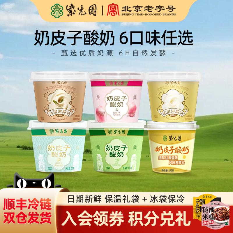 紫光园奶皮子酸奶旗舰店北京老字号乳制品清真小吃120g