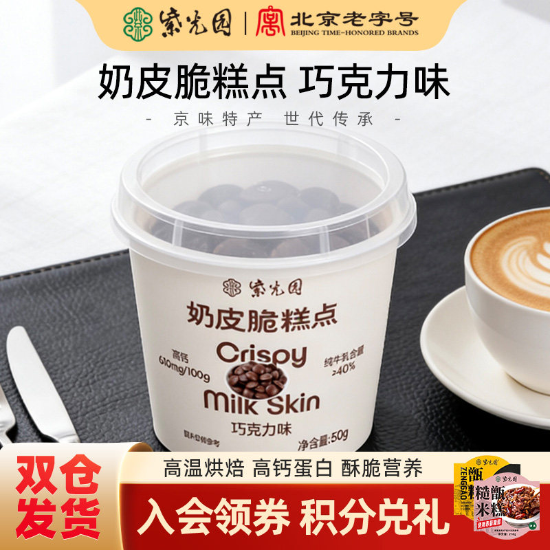 紫光园奶皮子脆酸奶块北京清真零食小吃3盒旗舰店巧克力豆