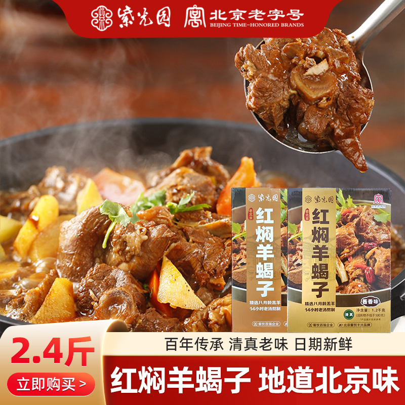 紫光园羊蝎子火锅1.2公斤