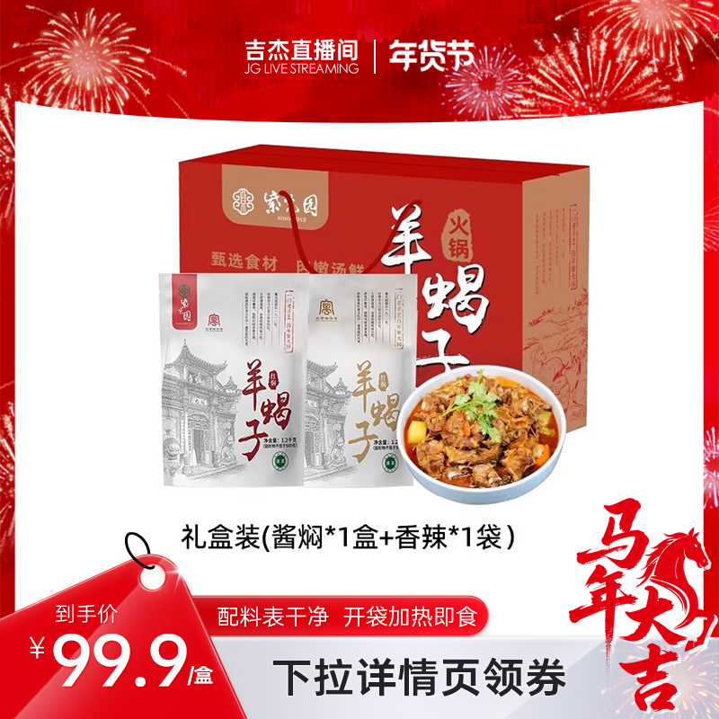 【直】紫光园香辣羊蝎子羊脊骨地道老北京火锅聚餐1.2公斤礼盒装,水产肉类/新鲜蔬果/熟食,脊背/羊蝎子,淘宝优惠券,粉丝福利购,淘宝优惠卷