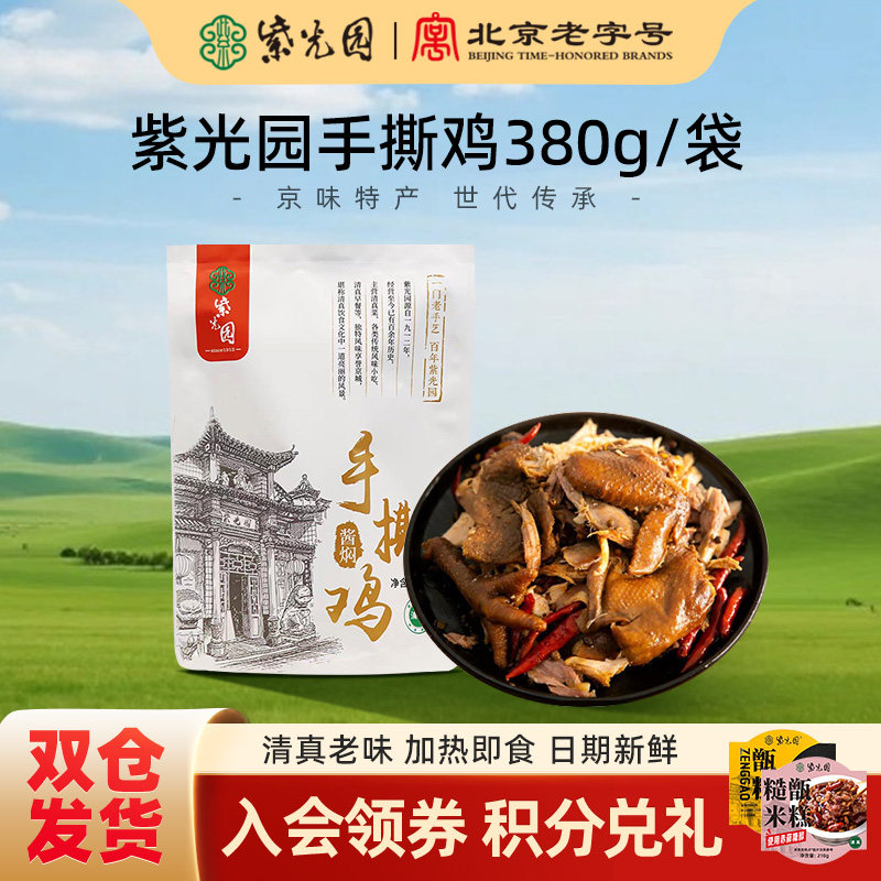 紫光园半只酱焖手撕鸡卤味熟食