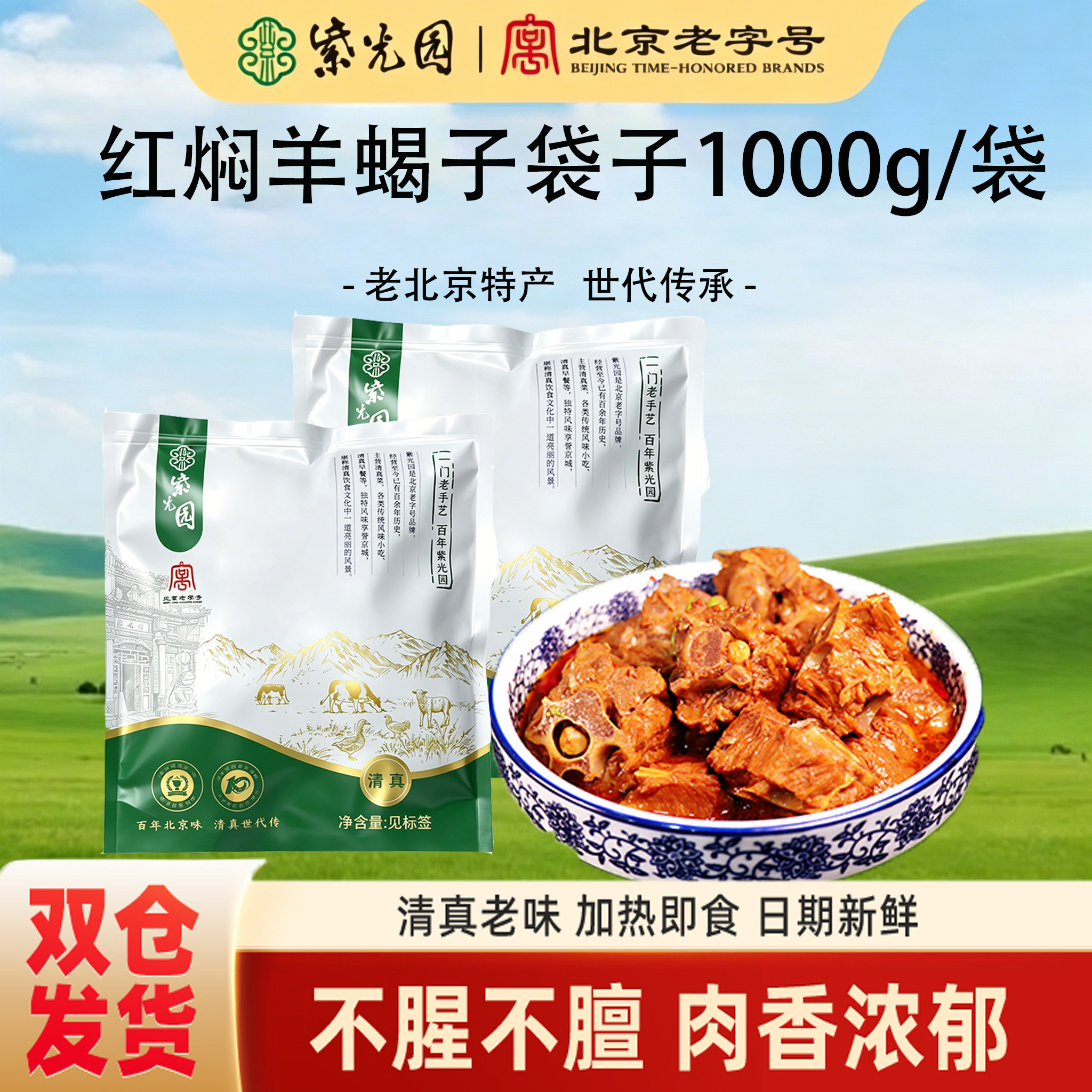 紫光园熟食综合链接开袋即食