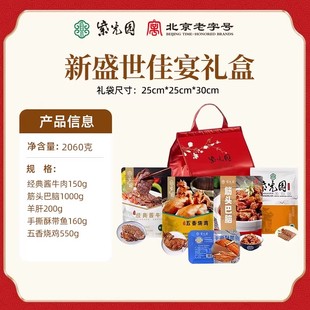 紫光园清真卤肉味熟食大礼盒北京特产节日礼品送长辈公司年货