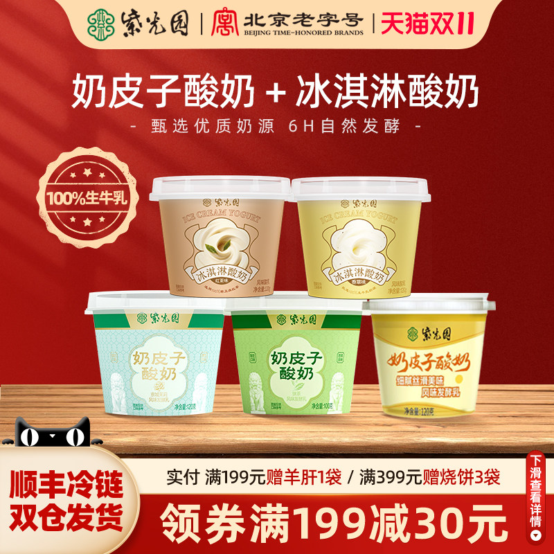 紫光园奶皮子酸奶多口味