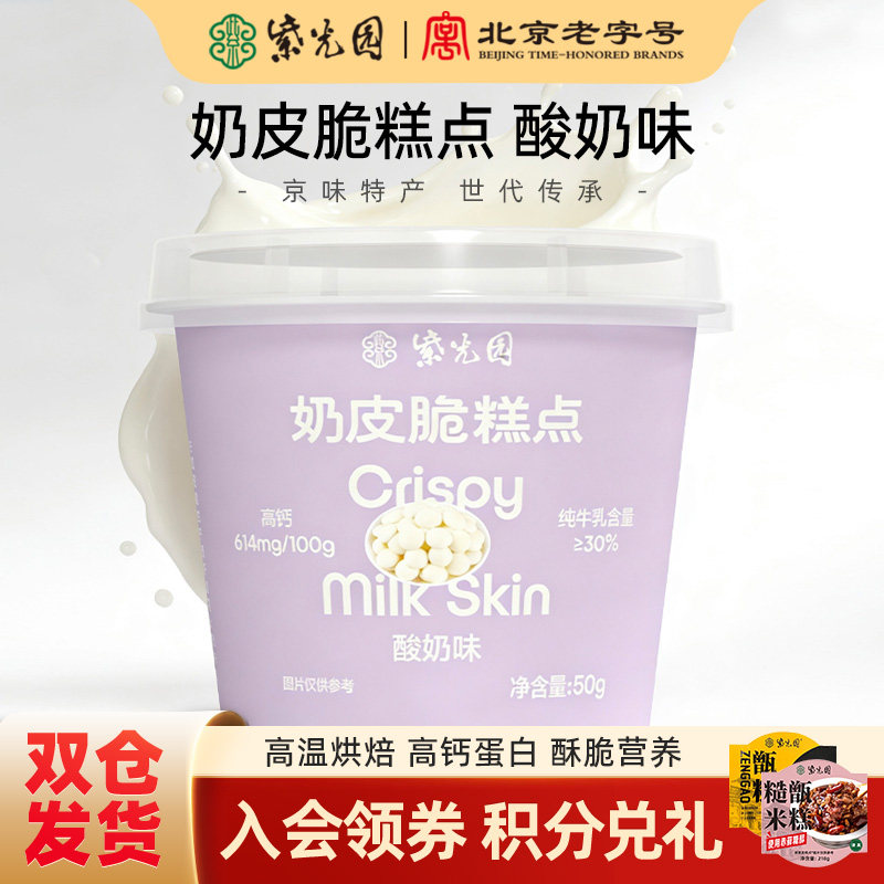 紫光园奶皮脆奶豆酸奶块巧克力味奶酪乳制品清真零食独立包装3盒