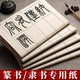 篆书隶书半生熟书画纸小篆练习纸日课纸毛笔字长方形格书法专用纸