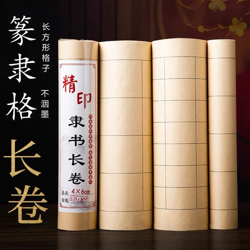仿古长卷格子半生半熟
