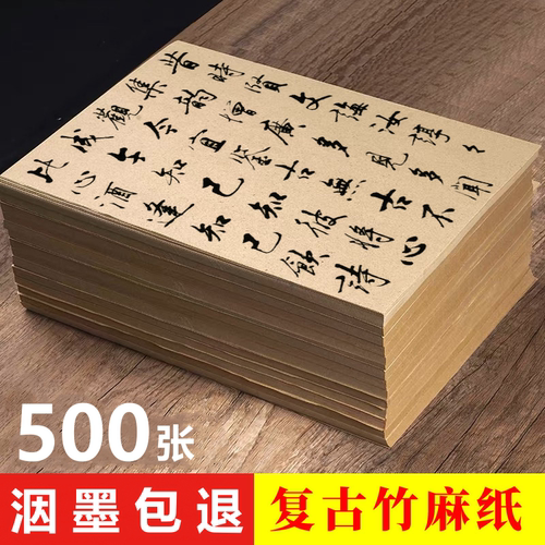 复古竹麻加厚半生半熟毛边纸