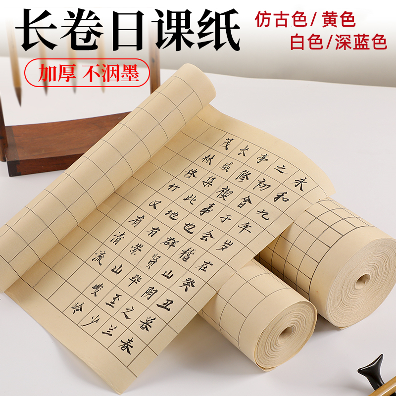 琮乐半生半熟不洇墨小楷长卷宣纸