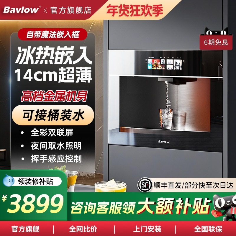 BAVLOW全嵌入式即热管线机家用冰热内嵌餐边柜无水箱超薄饮水机新,厨房电器,管线机,淘宝优惠券,粉丝福利购,淘宝优惠卷