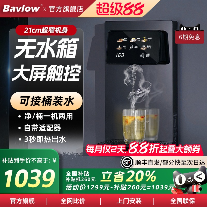 管线机家用壁挂台式bavlow无水箱直饮机接桶装水小尺寸