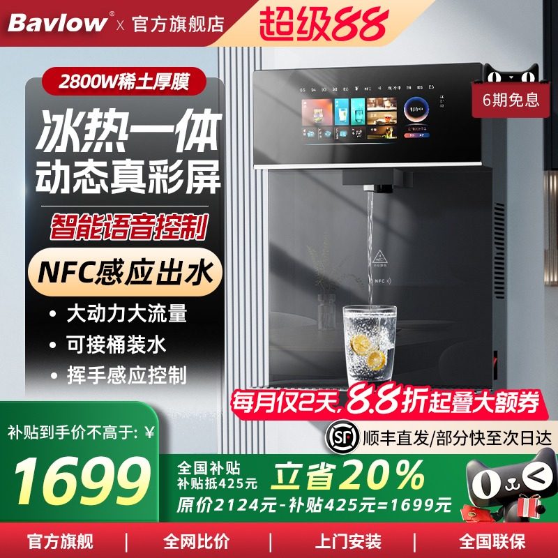 Bavlow冰热管线 线机2025新款壁挂台式家用冷热饮水机无水箱吸桶