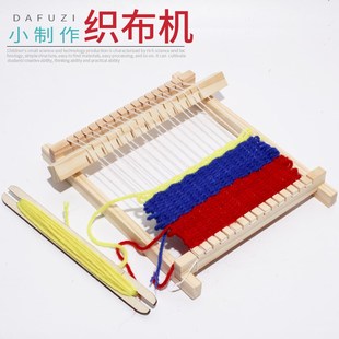 学生科学实验diy织布机儿童科技小制作玩教具作业小发明手工材料