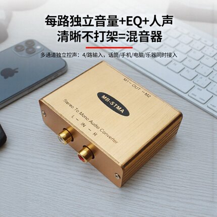 多通道混音器音响4路独立音量EQ+人声清晰不打架抗干扰音频转换器