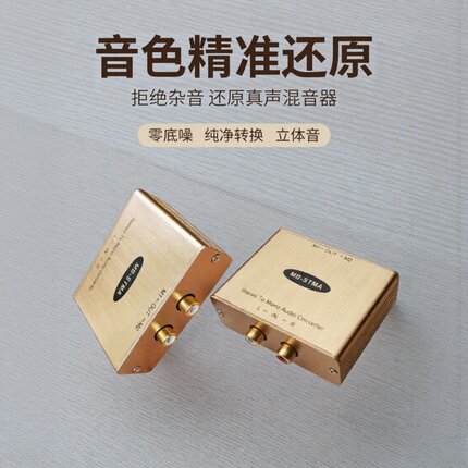 高保真音混音器立体声音频转换器零底噪纯净拒绝杂音音色两进一出