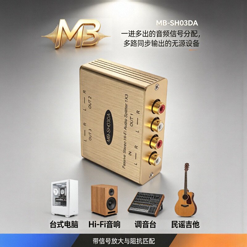 1分X3路Hi-Fi音频分频器蓝牙音箱电脑一器化三用立体声音频分配器