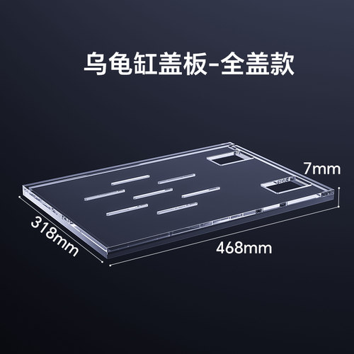 沁-鱼缸专用隔板亚克力透明盖板