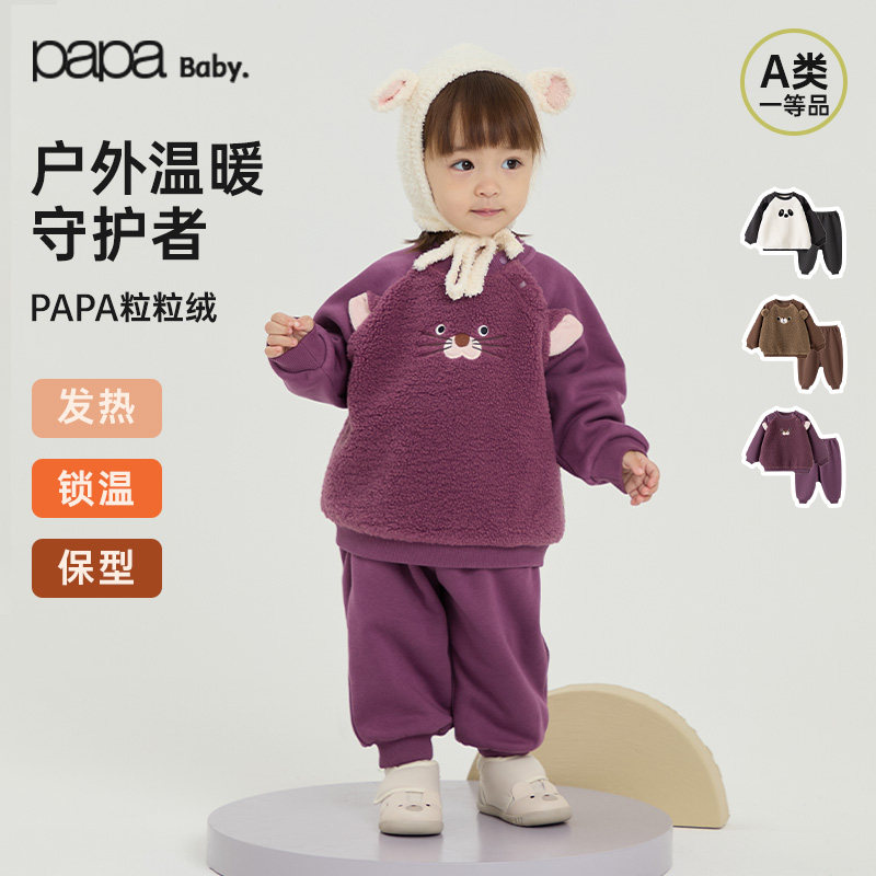 papa爬爬冬季宝宝卫衣套装男女宝粒粒绒发热锁温套装上下装外出暖