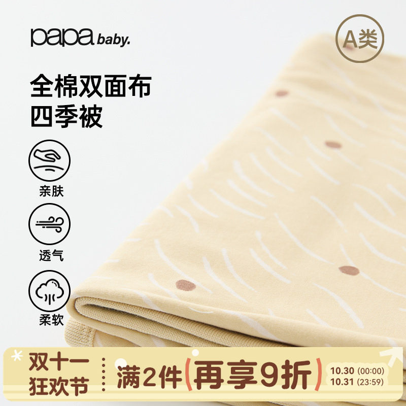 [纯棉]papa秋季双面布印花包单宝宝盖毯婴儿包被爬爬母婴抱被新款