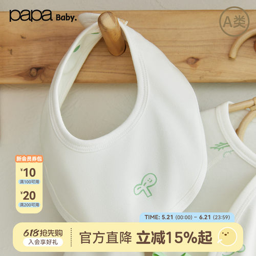【小绿芽】papa爬爬四季婴幼儿围嘴纯棉新生儿亲肤口水巾可爱柔软