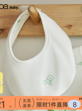 【小绿芽】papa爬爬四季婴幼儿围嘴纯棉新生儿亲肤口水巾可爱柔软
