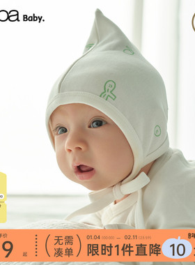 【小绿芽】papa爬爬四季婴儿胎帽新生儿宝宝系带囟门帽纯棉舒适