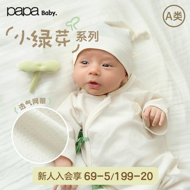 【小绿芽】papa爬爬夏季新生儿连体衣男女宝网眼包屁衣柔软透气