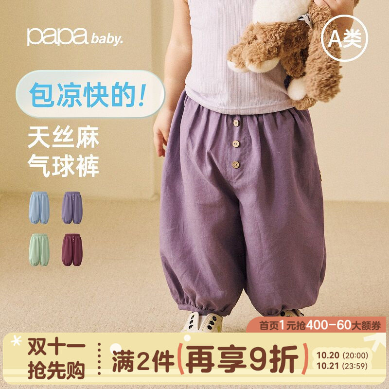 papa夏季天丝麻灯笼九分裤宝宝轻薄防晒儿童防蚊裤爬爬母婴裤子