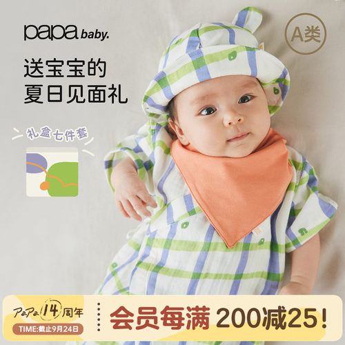 papa夏季竹棉纱布新生儿礼盒