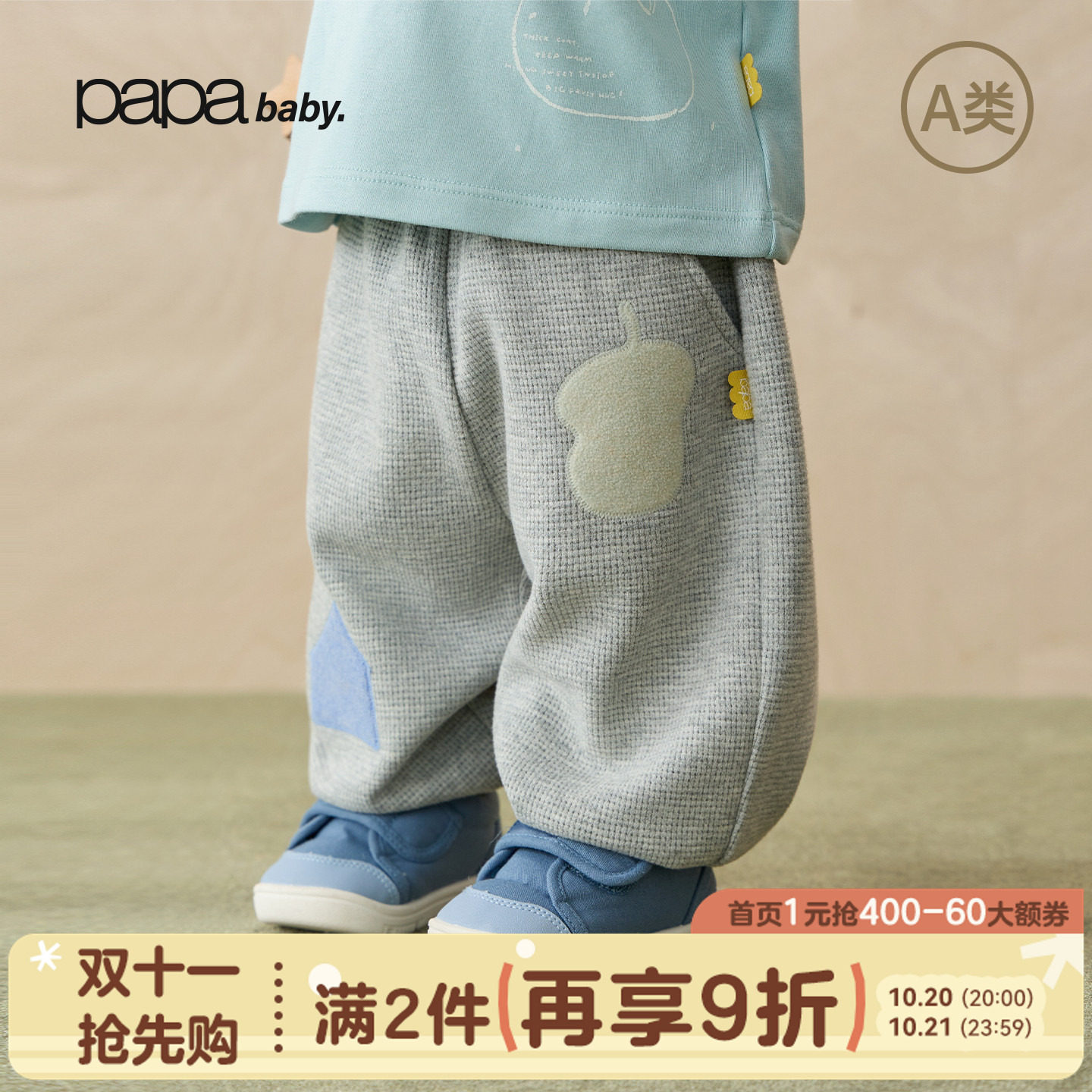 [糯米华夫格]papa秋季贴布绣卫裤宝宝儿童长裤爬爬母婴裤子新款