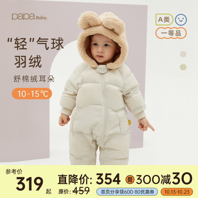 【放心羽绒】papa爬爬冬季男女宝宝轻薄羽绒连体衣外出爬服哈衣高性价比高么？