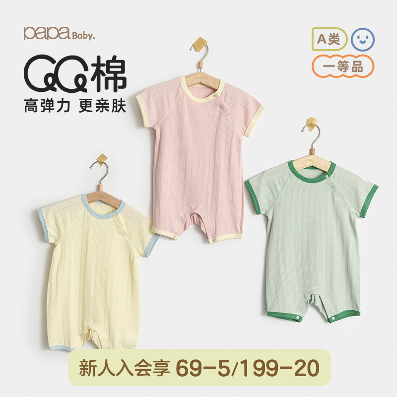 【QQ棉】papa爬爬夏季婴儿短袖包屁衣宝宝夏装衣服连体衣外出哈衣