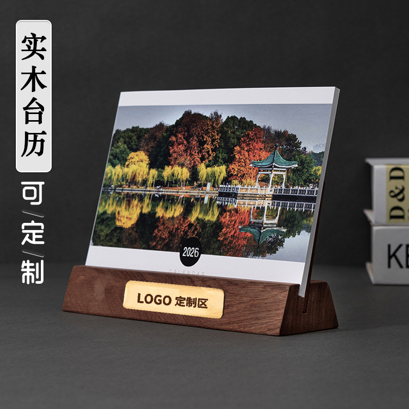 2026年高端实木台历定制logo