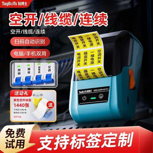 通信线缆标签打印机网线标签机