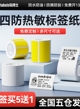 贴博士A50Pro标签机热敏标签纸服装吊牌商品价格食品打印纸不干胶贴纸条码纸三防热敏合成纸防水防油耐刮