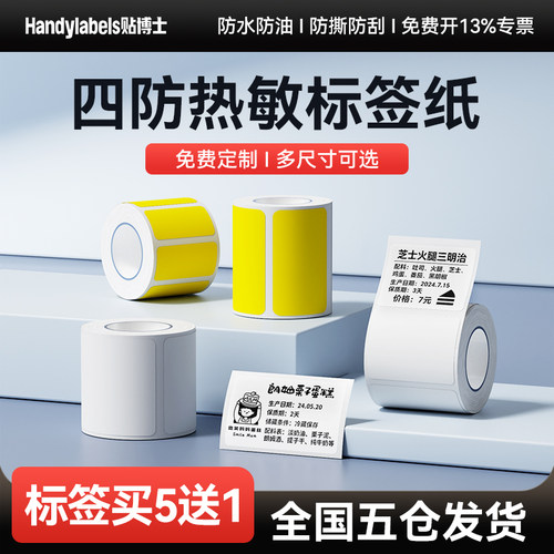 贴博士白色四防服装吊牌热敏标签