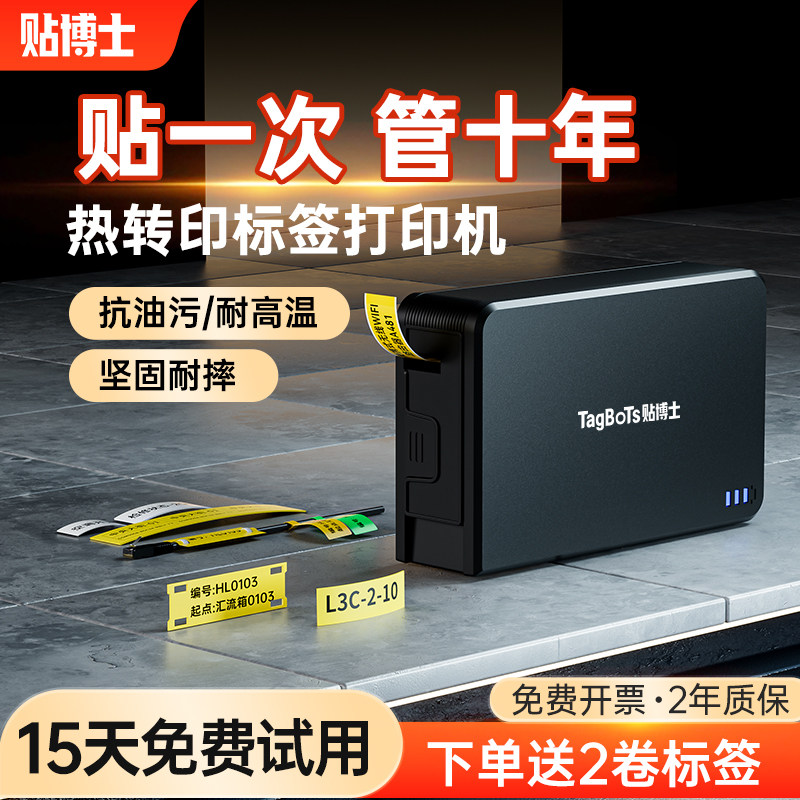 贴博士Q18热转印标签机线号机号码管打印机热缩管线缆空开机房网络控制设备工业电力通信标识专用手持便携机