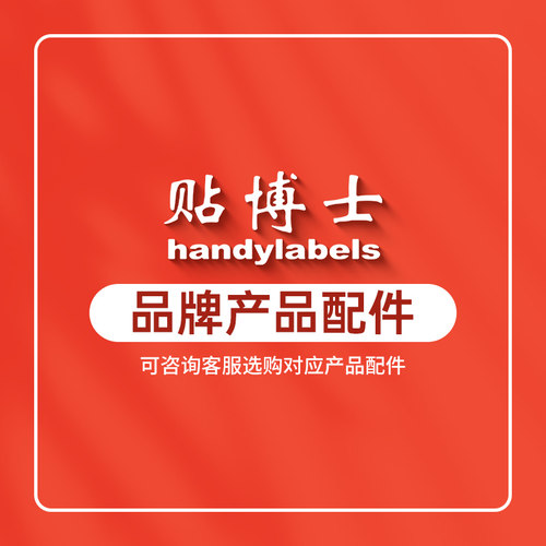 贴博士产品品牌机器配件