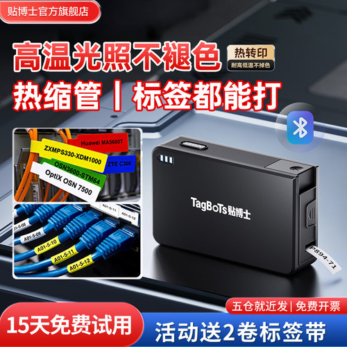 工业级热转印手持标签机电力线缆热缩管标识打印机通信机房网线蓝牙便携打标机线号机贴博士Q18防水防刮