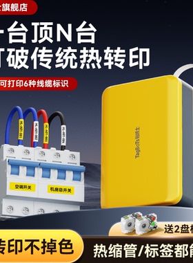 贴博士Q18Pro手持热缩管号码管打印机线号机便携式小型套管打码机配电箱光伏光纤打标机电线线缆热转印标签机