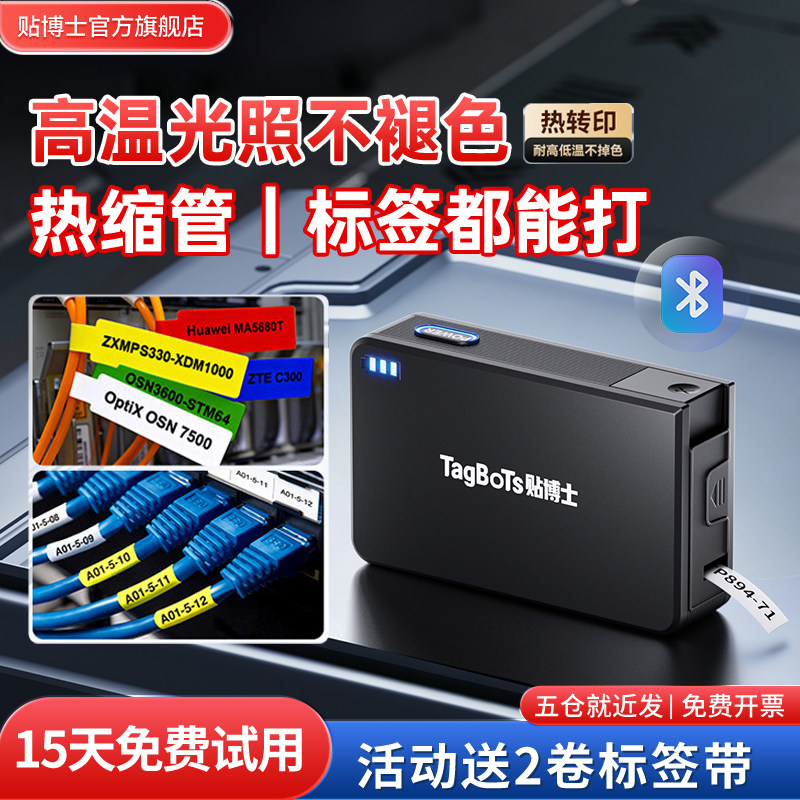 贴博士Q18Pro标签打印机手持小型热缩管打印机线号机套管号码管打印机热转印便携网线标签机打码机印字打码机