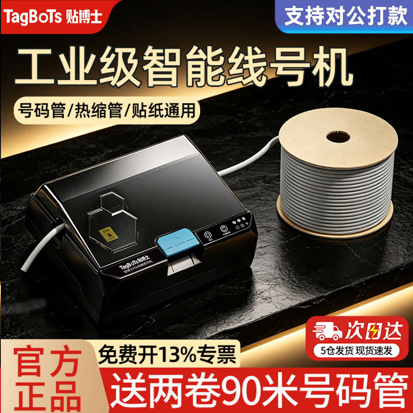 贴博士丨高速全自动智能线号机图片