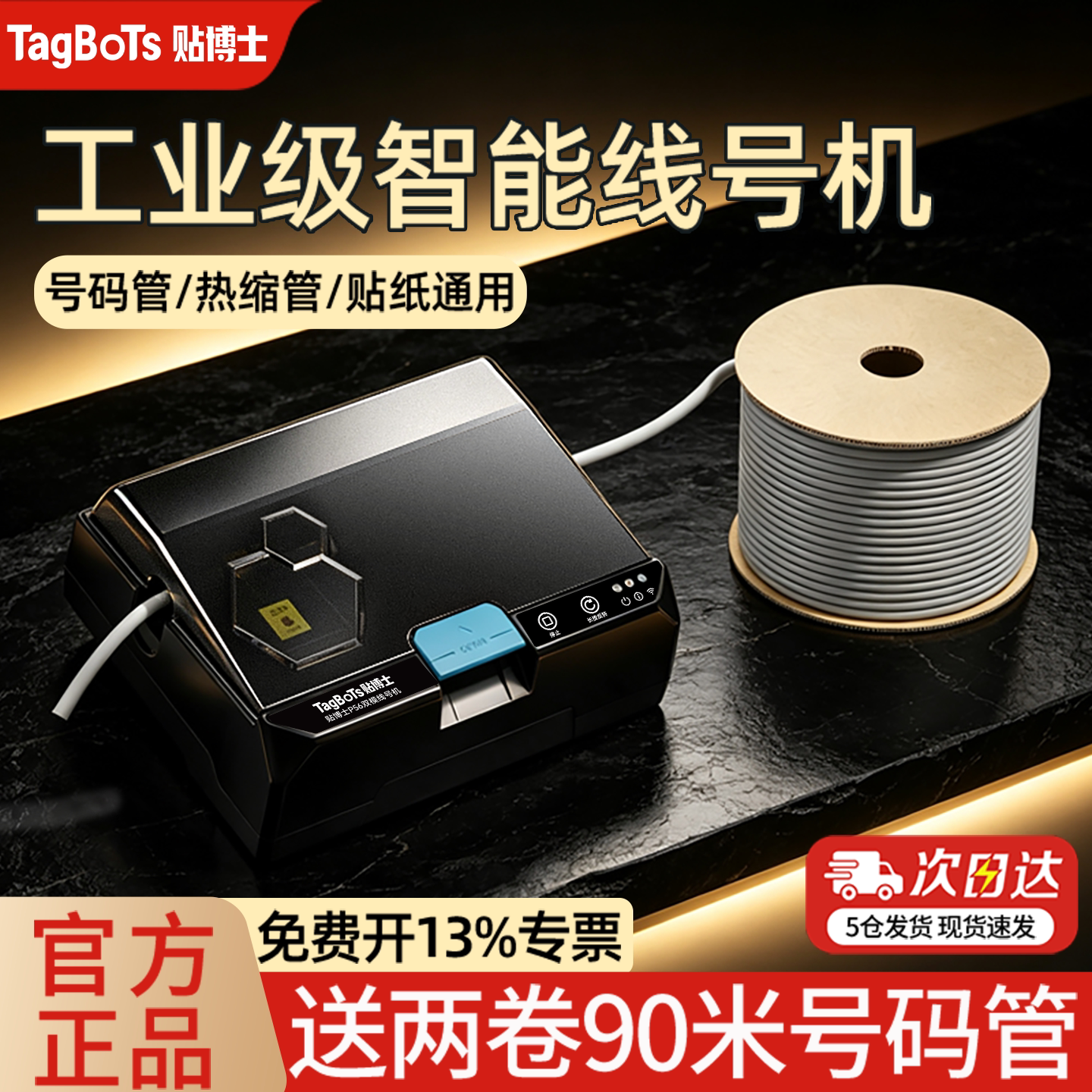 贴博士丨高速全自动智能线号机图片