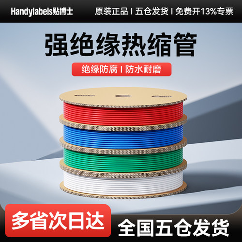 贴博士号码管打印彩色加厚热缩管
