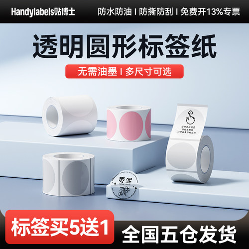 贴博士A50pro标签打印机热敏纸