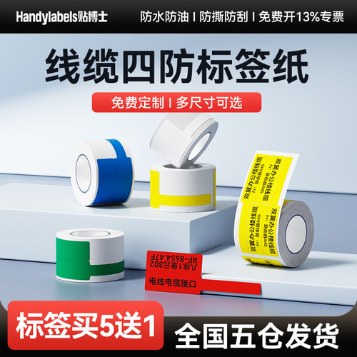 贴博士A50pro热敏防水不干胶